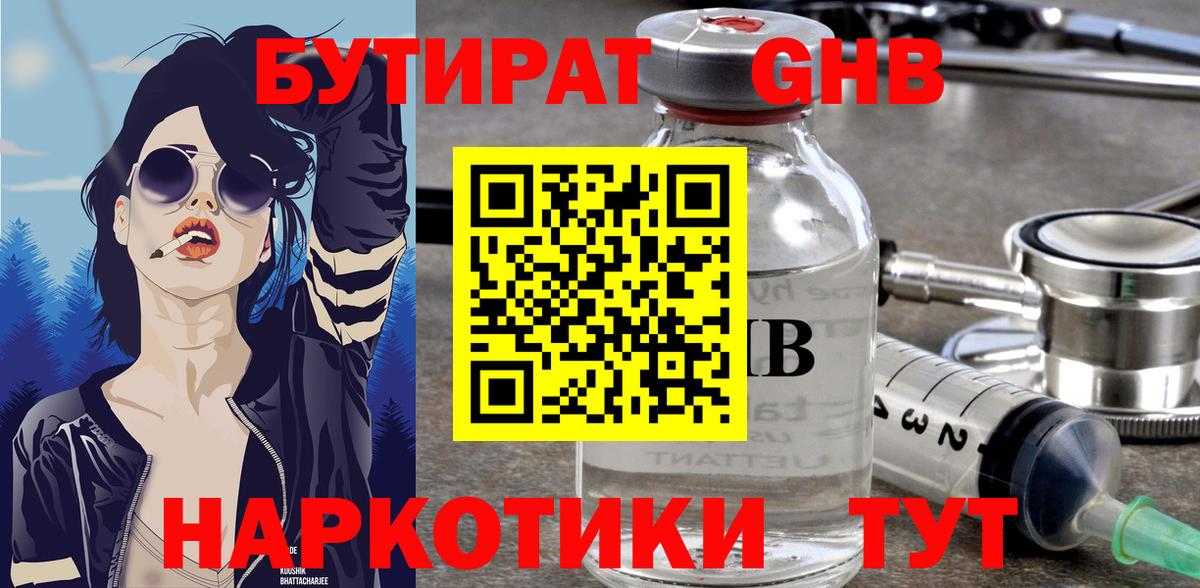 Бутират буратино  Вход с VPN  Кохма 